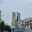 온양청주온천 | 아산 온양 : 청주온천호텔, 온천여행 58년 전통 레트로한 감성 온천 목욕탕 다녀온 후기