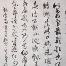 묵향 가득 서예 | 묵향 李齊賢선생詩 楊花 서예작품 감상