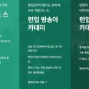 (주)라온아카데미앤에이전시 | [연기] 런업아카데미 아역 연기학원 상담 내용 정리