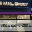 더 네일스토리 이미지