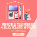 팔도중고가전,가구마트 | 신혼가전 졸업 찐 추천 업체 롯데하이마트 청량리롯데마트점 내돈내산 가전 설치 및 총 후기 2편