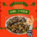 넘버1고기짬뽕 | 평택중식당 짜장맛집 회식장소 넘버1고기짬뽕 방문 솔직후기