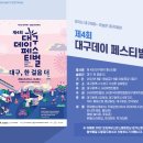 대구춤 페스티벌 공연 이미지