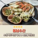 CU 포항죽도파크점 | 동남수산 죽도시장 대게 맛집