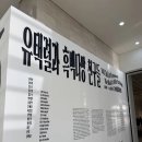 로타리다방 | [ 창원 / 도립미술관 ] 유택렬 탄생 100주년 기념전 : 유택렬과 흑백다방 친구들 관람, 그리고 후기