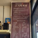 스시학계론 이미지