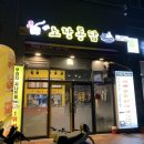노랑통닭 양정점 이미지