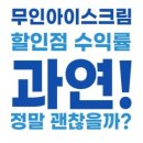 세탁편의점&아이스크림할인점