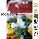 금강떡방앗간 - 여주시 여양로 1469 | 금강떡방앗간