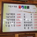 [영월로컬맛집] 아빠가 추천해준 다슬기향촌 성호식당 솔직후기