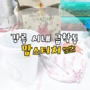 맘스터치강릉 이미지