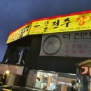 전주장작불곰탕 - 김포시 향동로 5 | 전주장작불곰탕