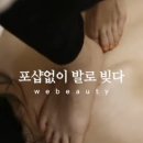 평촌빨래방 | [관양동]승모근 마사지 끝판왕 위뷰티 평촌점 후기