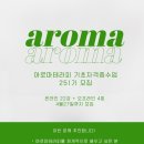 생활 속 힐링 아로마테라피 네이버블로그