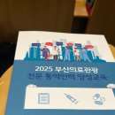 2025 부산 의료관광 전문 통역인력 양성교육 후기