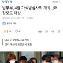 법무부, 4월 가석방심사위 개최…尹 장모도 대상 이미지