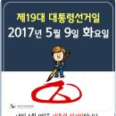 2017년 5월 9일(제19대 대통령 선거일) 휴무입니다. 이미지