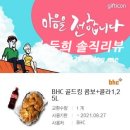 비에이치씨만수역점 이미지