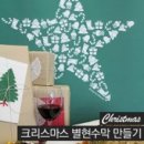크리스마스 향초만들기 이미지