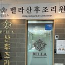 산전1 | 안양 벨라 산후조리원 산전마사지 1회차 후기