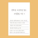 현철횟집 | 대전독서모임:속죄,이언매큐언 토론후기/ 대전문학상수상작을읽는소셜클럽
