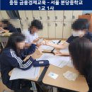 분당중학교 | [청소년 금융경제교육] 분당중학교에서 함께한 실전형 중학생 금융수업 후기 - 『부자가 된 제경이의...