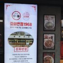 중화반점1968 이미지
