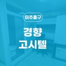 경향고시텔