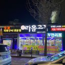 마음고기 수송점 이미지