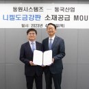 동국밧데리