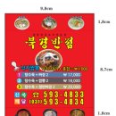 북경반점 이미지