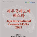 제주특별자치도 문화예술진흥원(2) 이미지