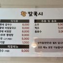 황칼국시