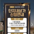 😱 대광로제비앙.모아엘가 상가입찰 시간변경 11.10.목 11:00~13:00접수!(*pdf첨부)