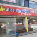 얼큰싸나이감자탕 사모님부대찌개