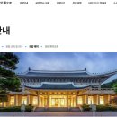 삼성OK주유소 | 2025 청와대 관람 완벽 가이드: 예약부터 후기까지 총정리