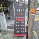 [서울/송파] 송파구참치맛집 무한리필 형민참치 솔직후기(+포장,배달의민족 주문 가능)