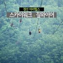 아리힐스리조트 스카이워크전망대