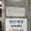 대명안마원
