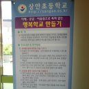 상안초등학교 이미지