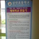 함께 있어 즐거운 곳 울산상안초등학교 이미지