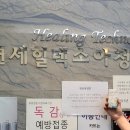 연세힐텍