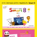 예술융합교육 Smart 8 클래스 모집합니다/ 개인 및 그룹 모집 /서울 경기 지역 이미지