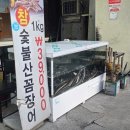 [서울 도봉] 포장가능 복날 몸보신 쌍문역 장어구이 맛집 '무진풍천장어직판장' 내돈내산 후기