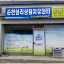 마음의 치유 독서심리 | 순천심리상담센터 마음의 쉼터, 순천 심리상담치유센터 후기