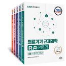 신서중학교 | 2025 의료기기 RA 전문가 2급 자격증 합격 후기 l 노베이스 직장병행 공부방법