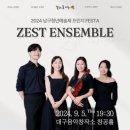 2024 남구청년예술제 「프린지 FESTA」 | 남구청년예술제 9/5(목) 19:30 공연 초대합니다💌