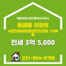 e편한세상공인중개사사무소 | 동패동 아파트 e편한세상운정어반프라임 대방파트너공인중개사사무소 매물