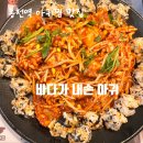 바다가있는왕해물탕찜 | [관악/봉천]'바다가내손아귀' 해물찜 가성비 봉천동 맛집