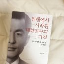 [세.젤.쉬] 엑셀로 배우는 데이터 시각화 | 독서| 뮌헨에서 시작된 대한민국의 기적(홍하성 지음)